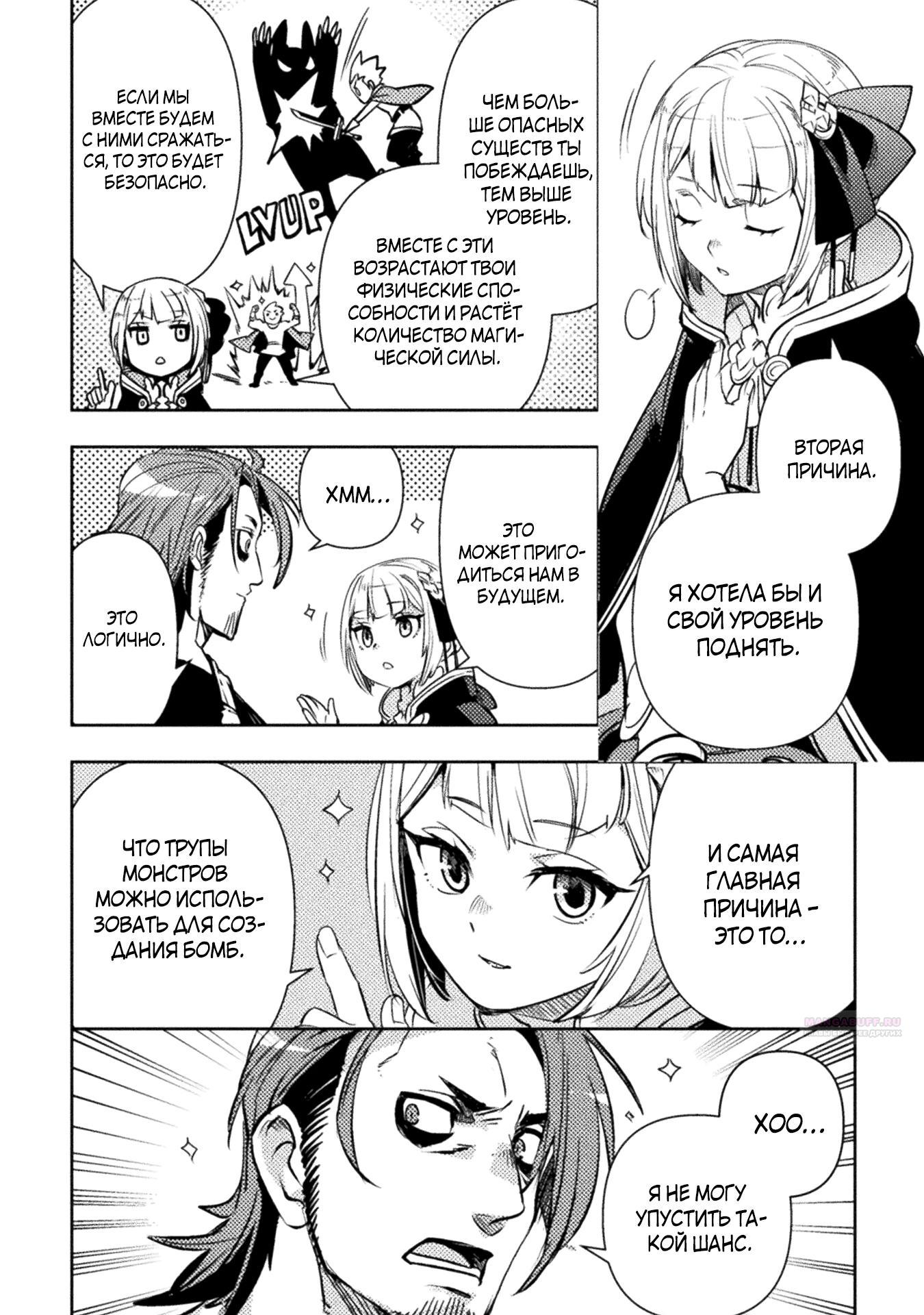 Глава 8 - страница 22