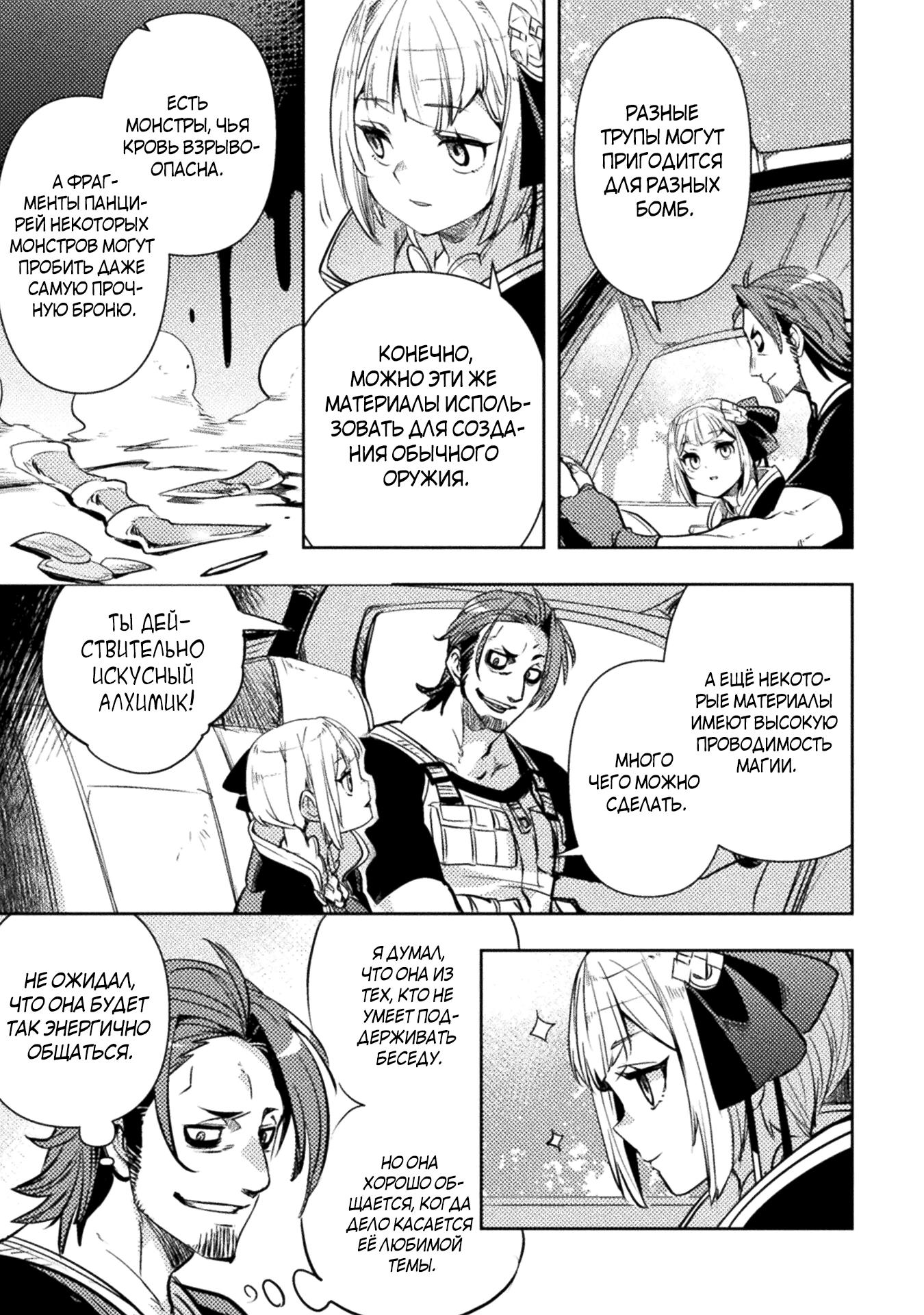 Глава 8 - страница 23