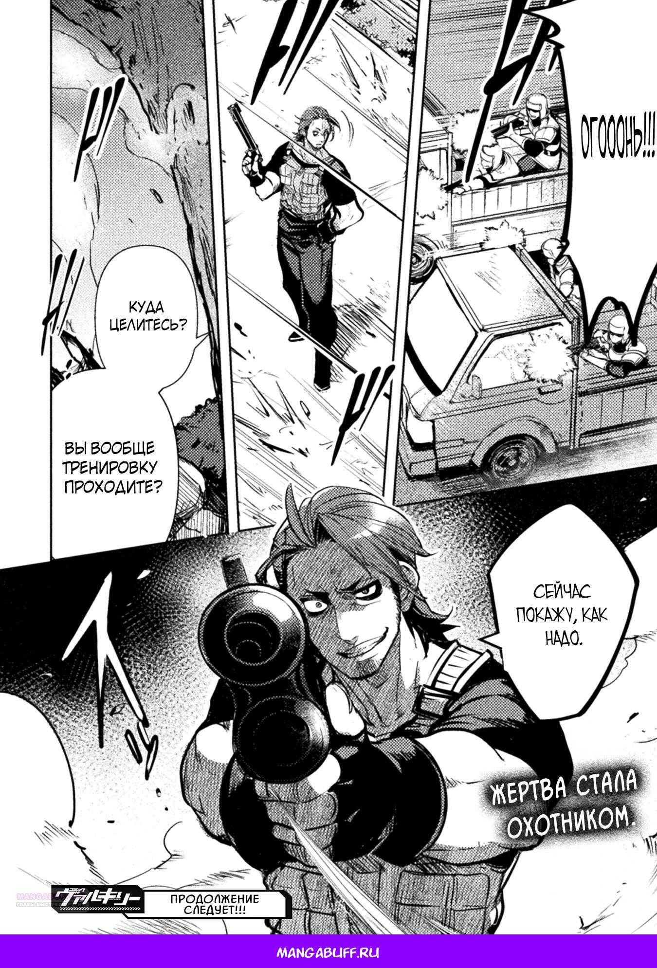 Глава 8 - страница 26