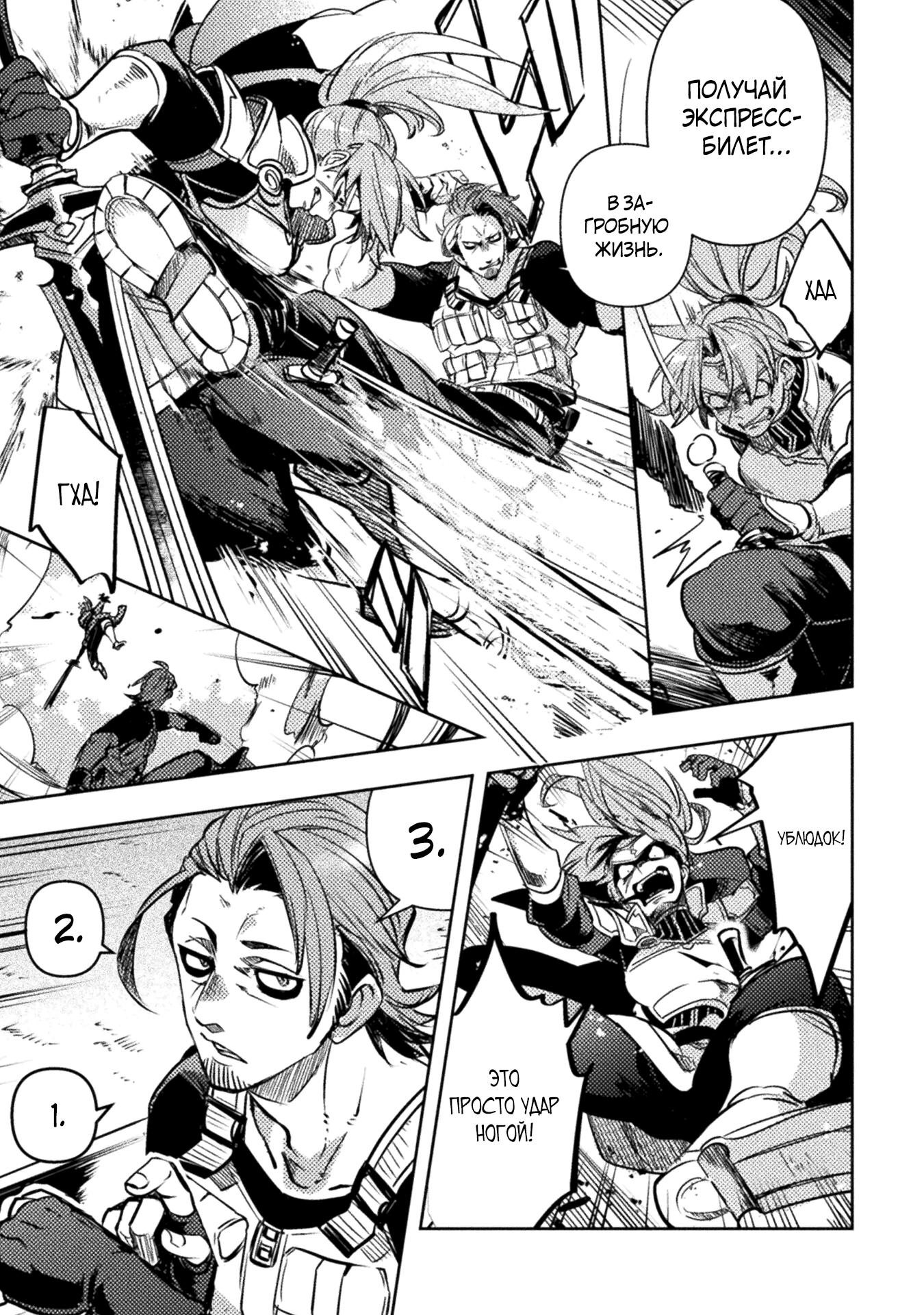 Глава 8 - страница 9