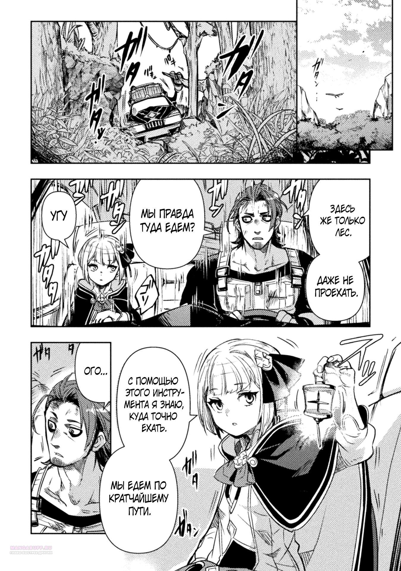 Глава 9 - страница 10