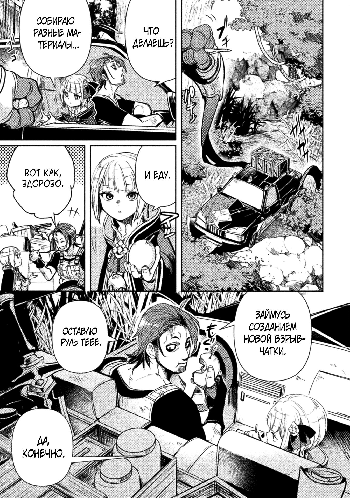 Глава 9 - страница 11