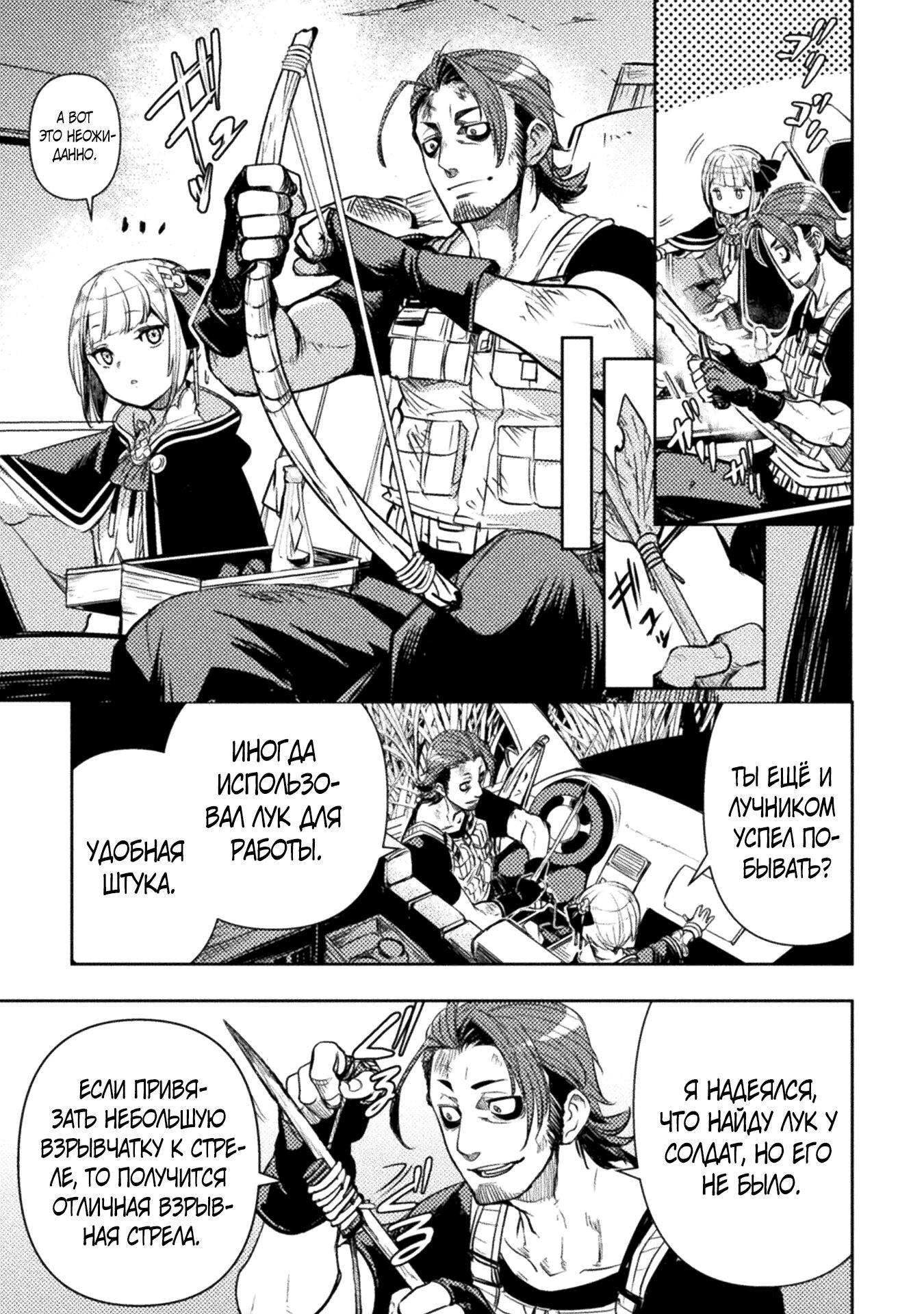 Глава 9 - страница 13