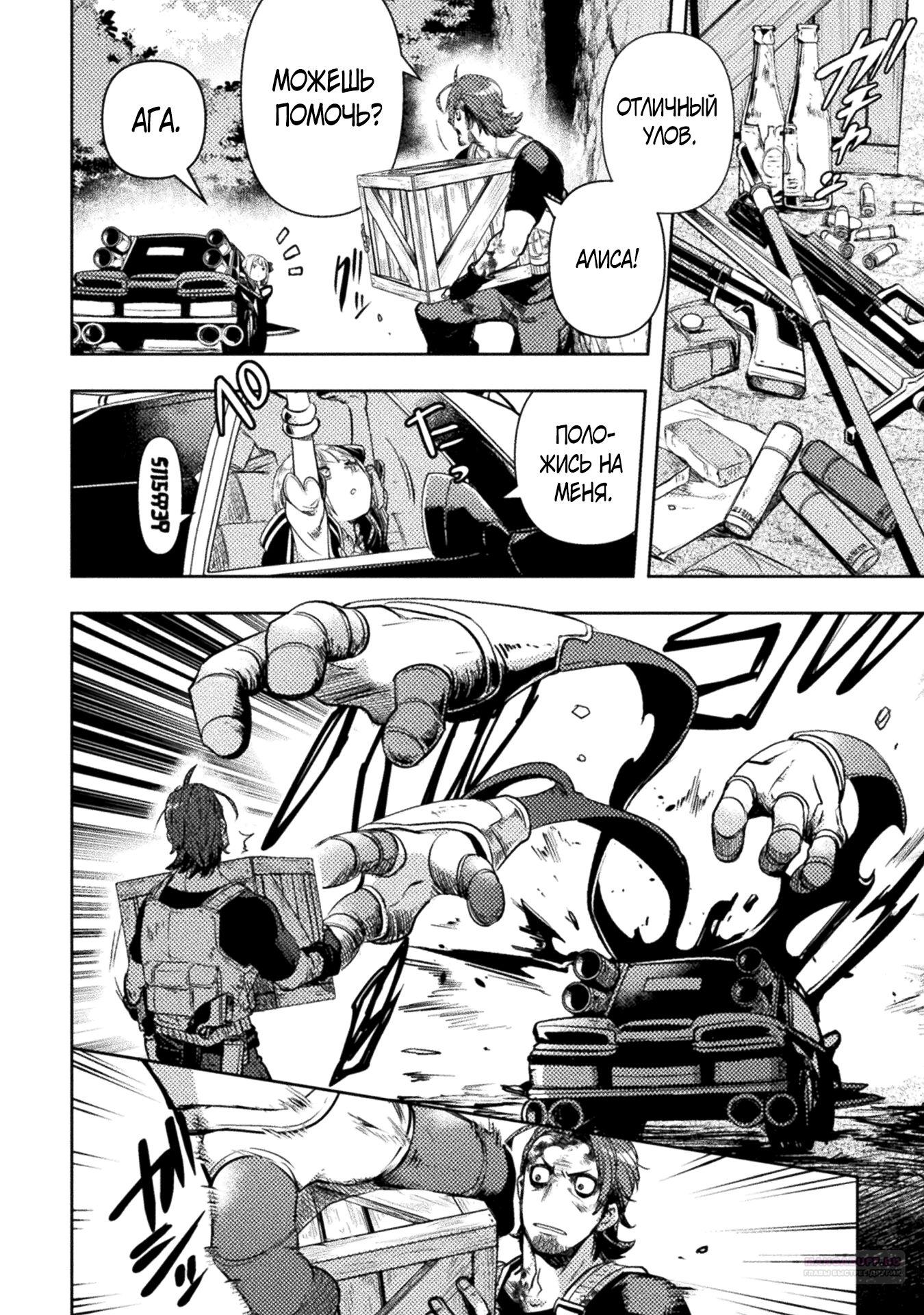 Глава 9 - страница 8