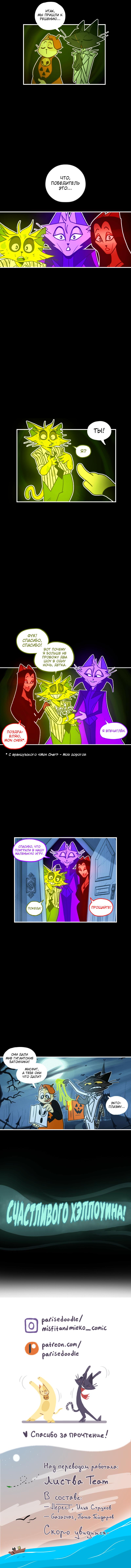 Глава 37: Испуганный Кот - страница 5