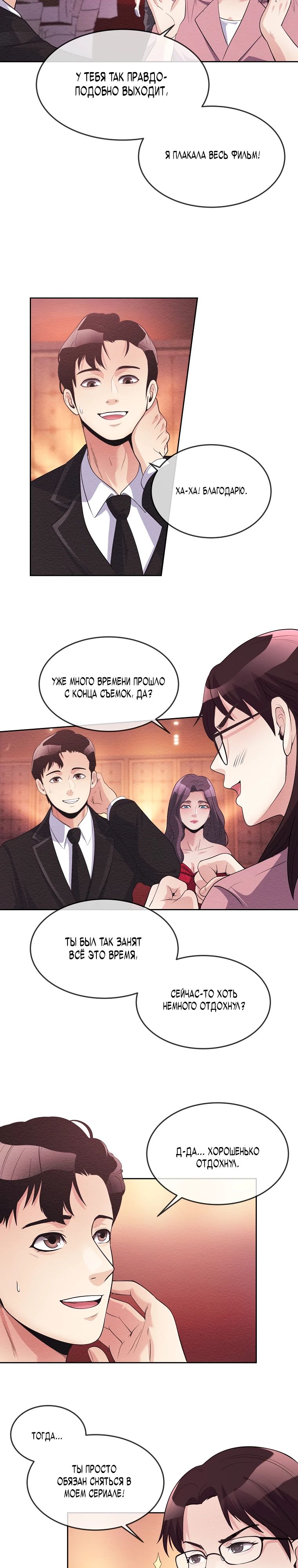 Глава 39 - страница 17