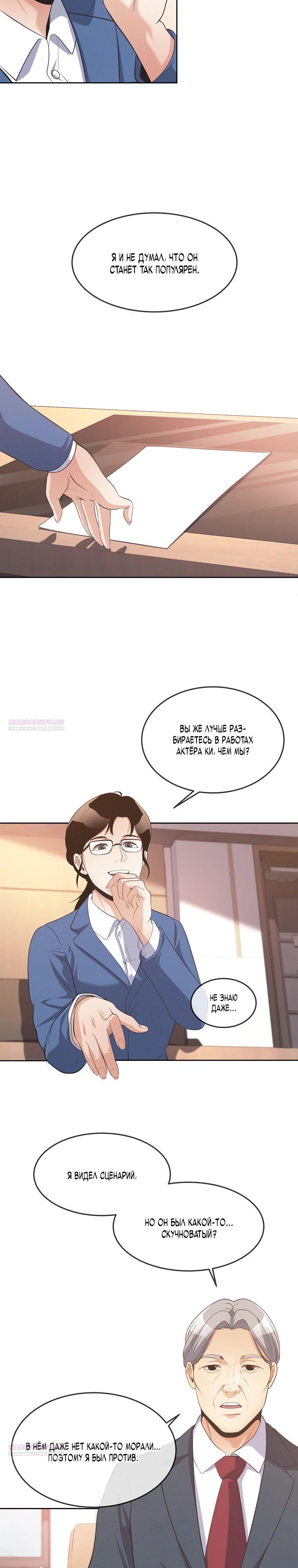 Глава 39 - страница 20