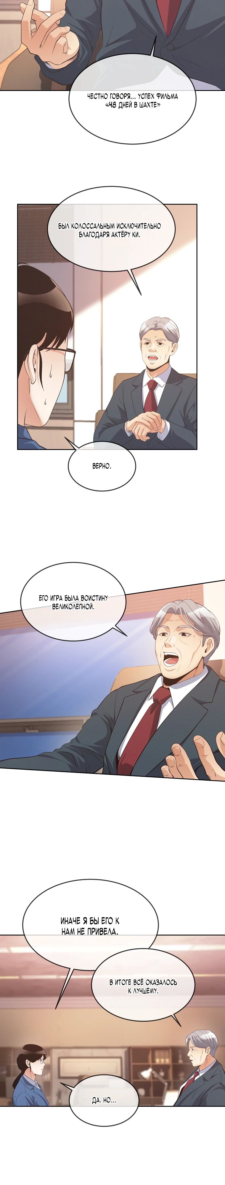 Глава 39 - страница 21