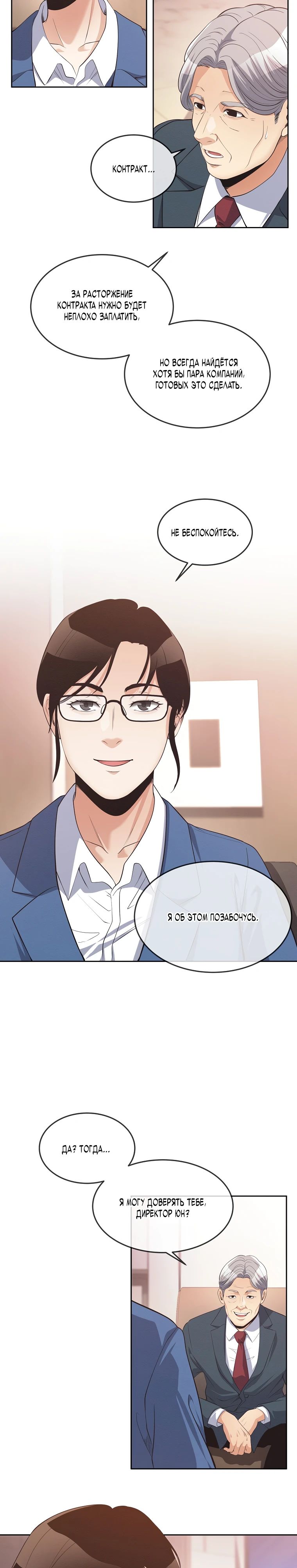 Глава 39 - страница 23