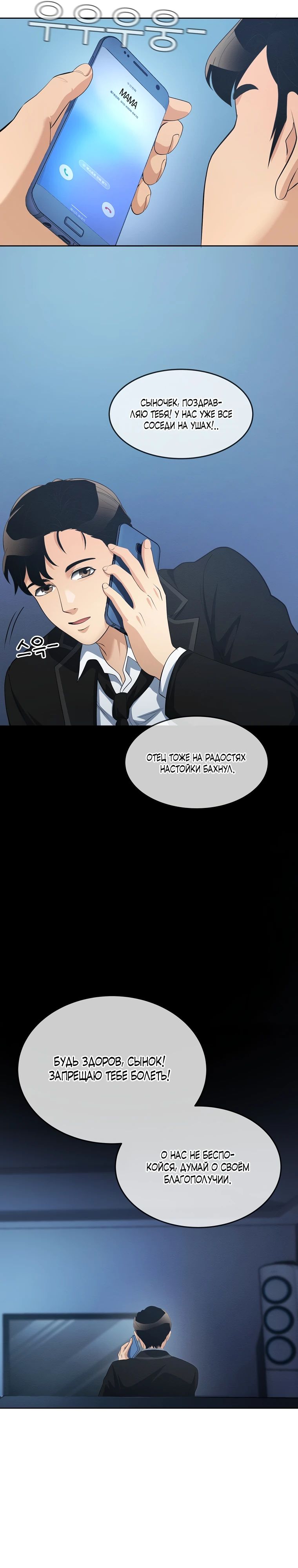 Глава 39 - страница 25