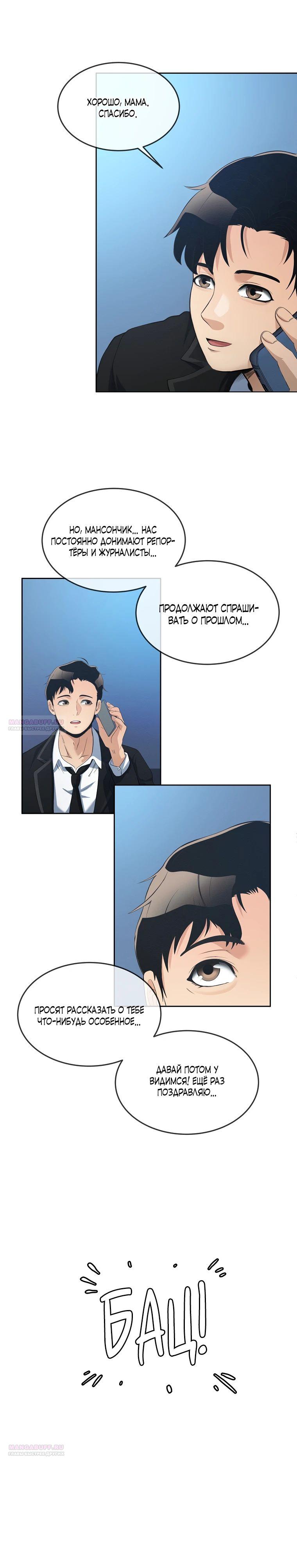 Глава 39 - страница 26