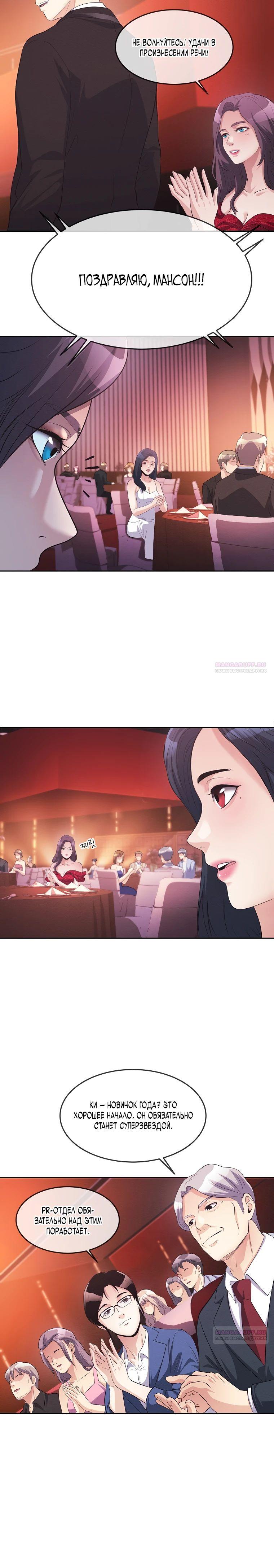 Глава 39 - страница 6