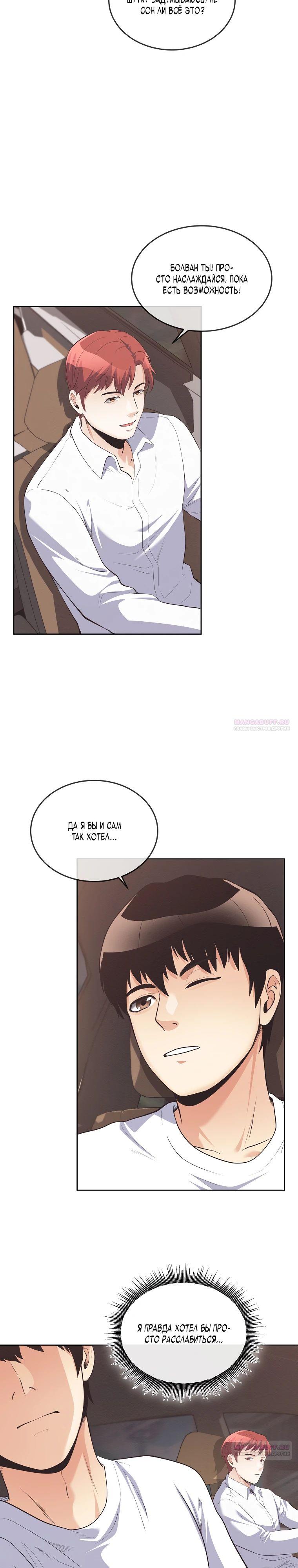 Глава 40 - страница 10