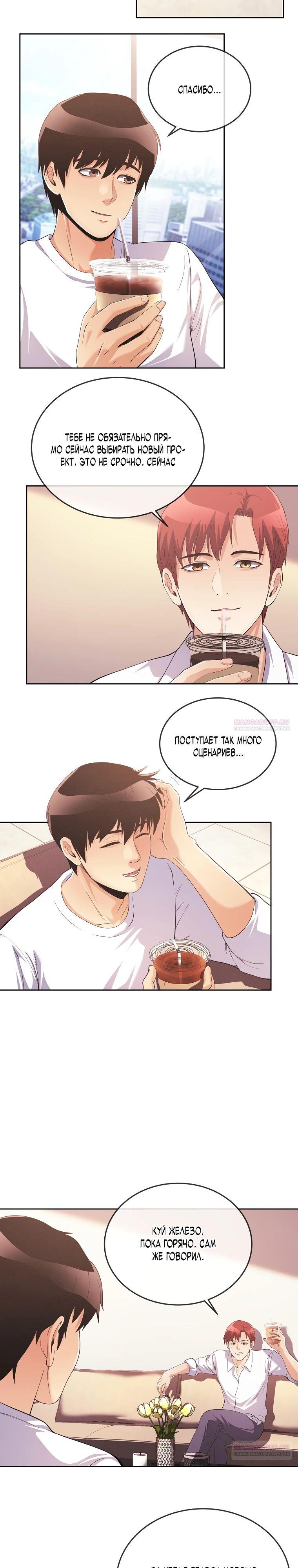 Глава 40 - страница 20