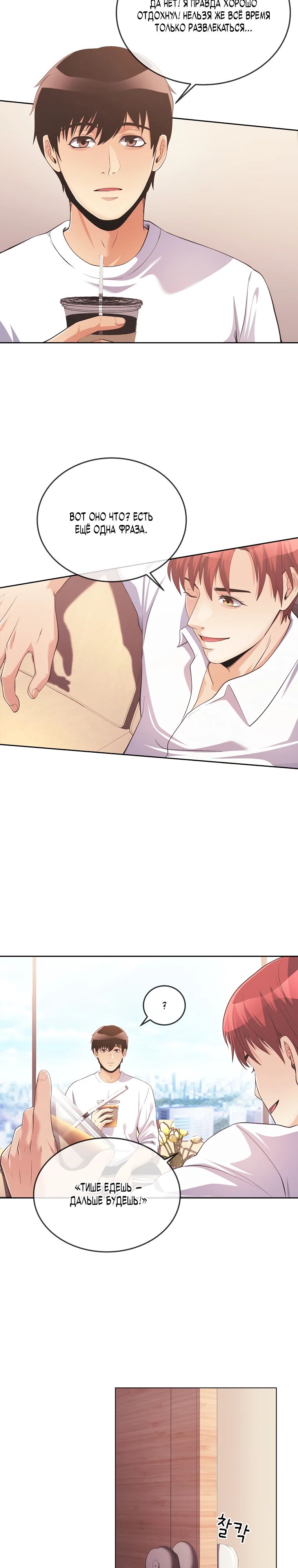 Глава 40 - страница 21