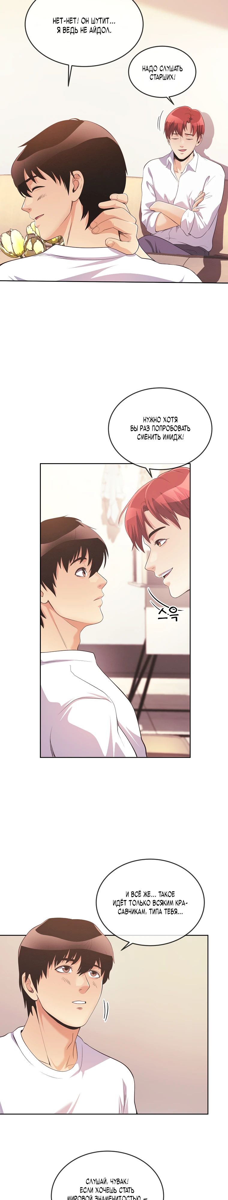 Глава 40 - страница 23