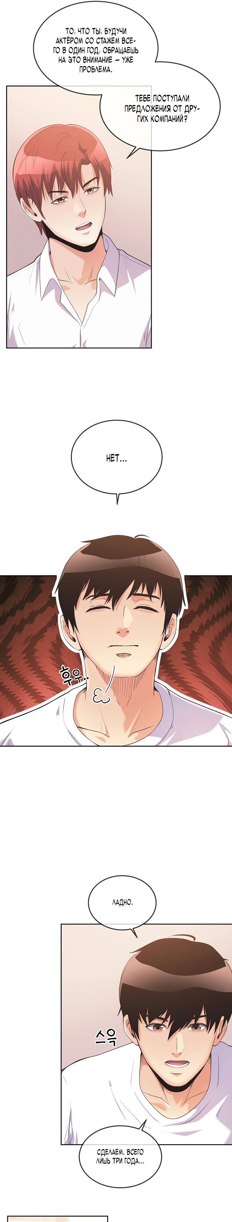 Глава 40 - страница 31