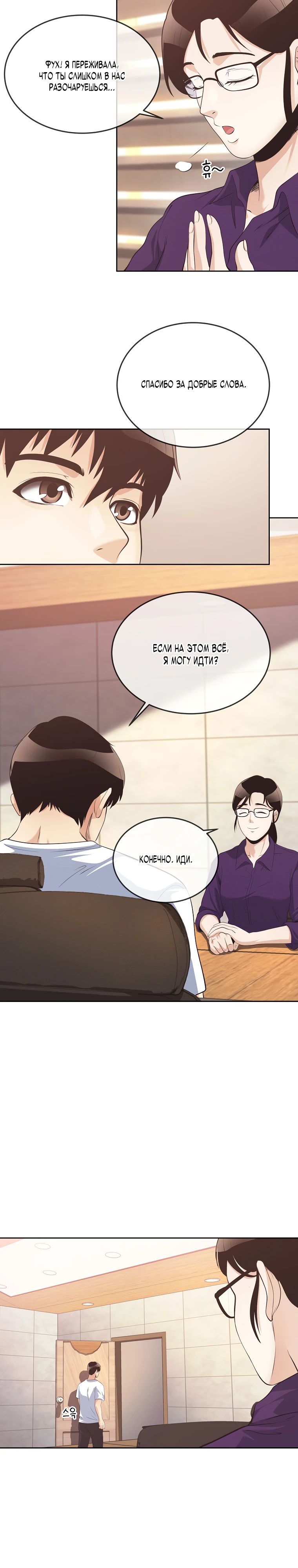 Глава 40 - страница 5