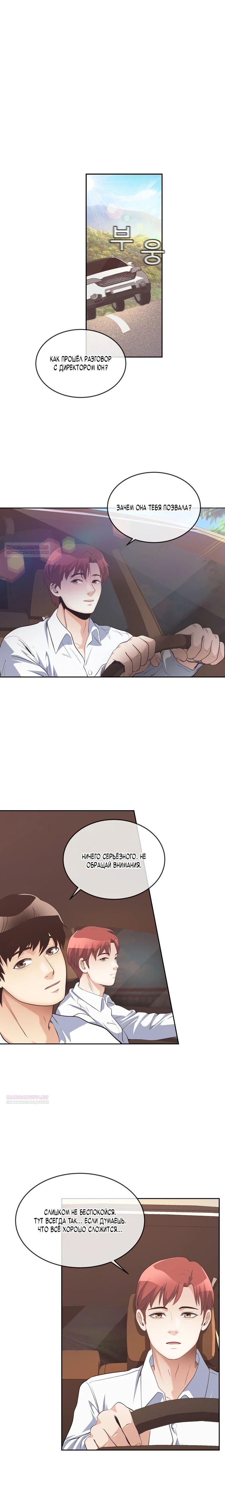 Глава 40 - страница 6