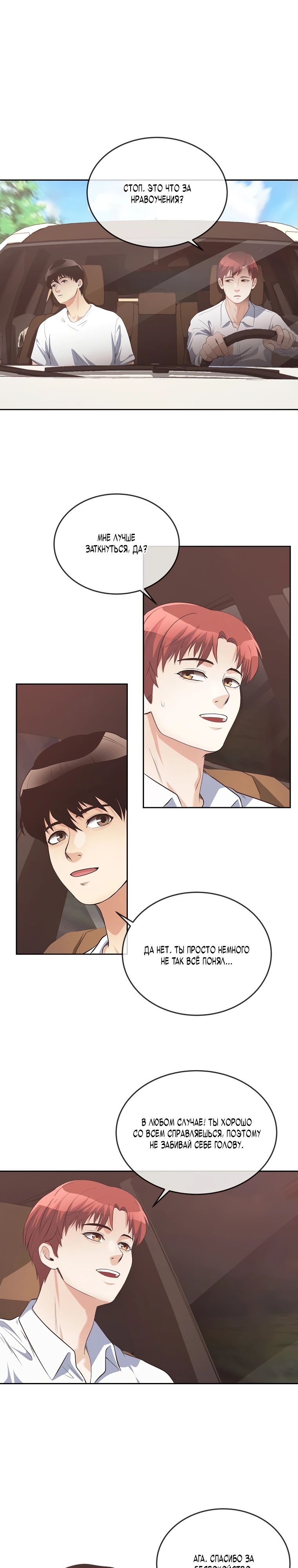 Глава 40 - страница 7