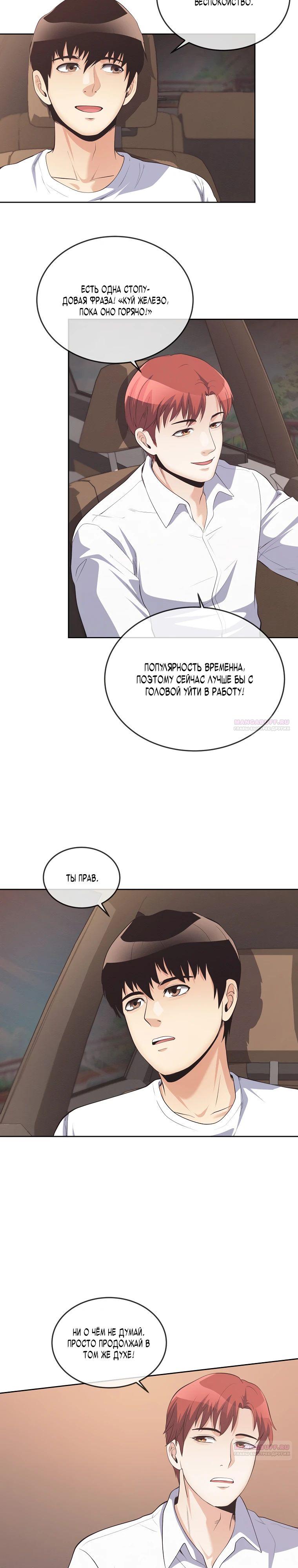 Глава 40 - страница 8