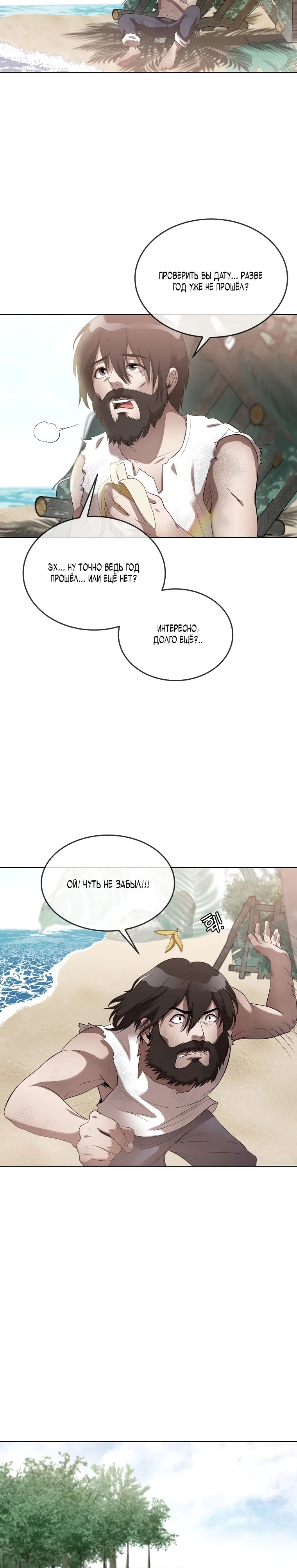 Глава 41 - страница 9