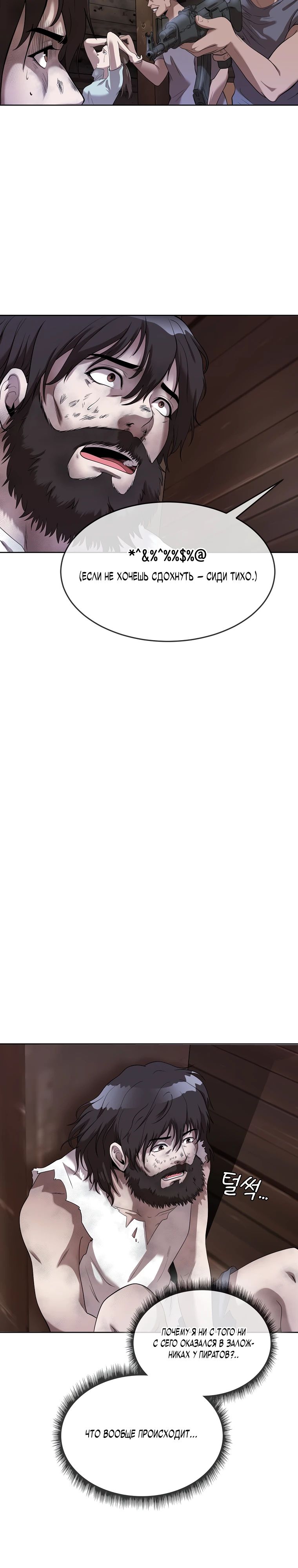 Глава 42 - страница 15