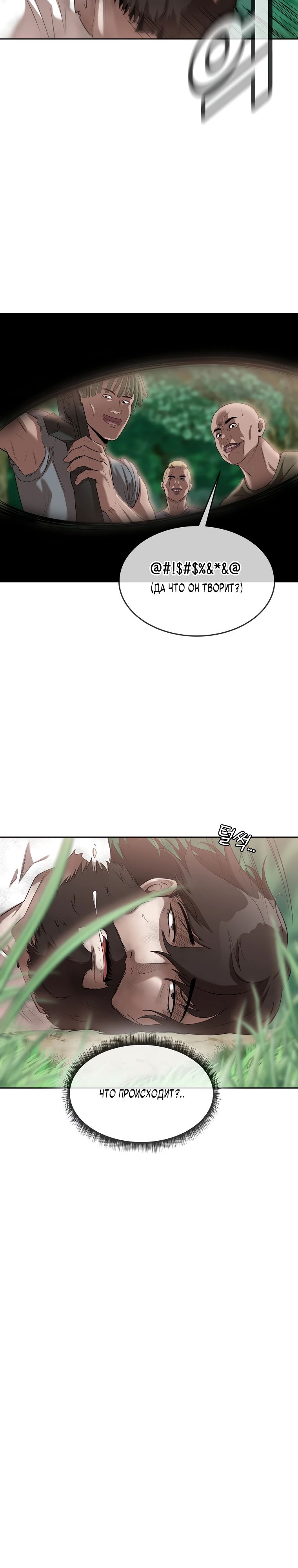 Глава 42 - страница 5