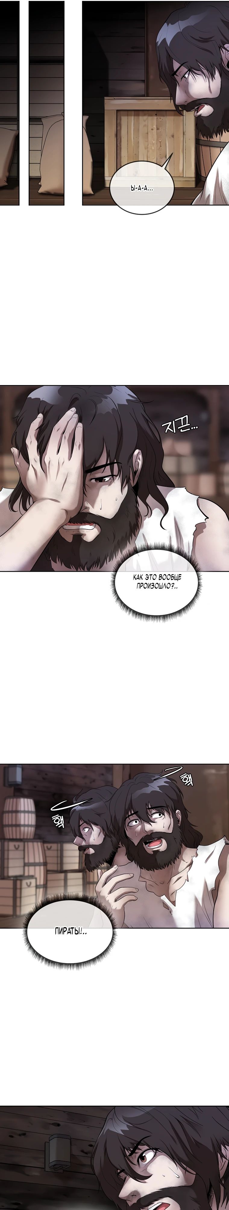 Глава 42 - страница 7