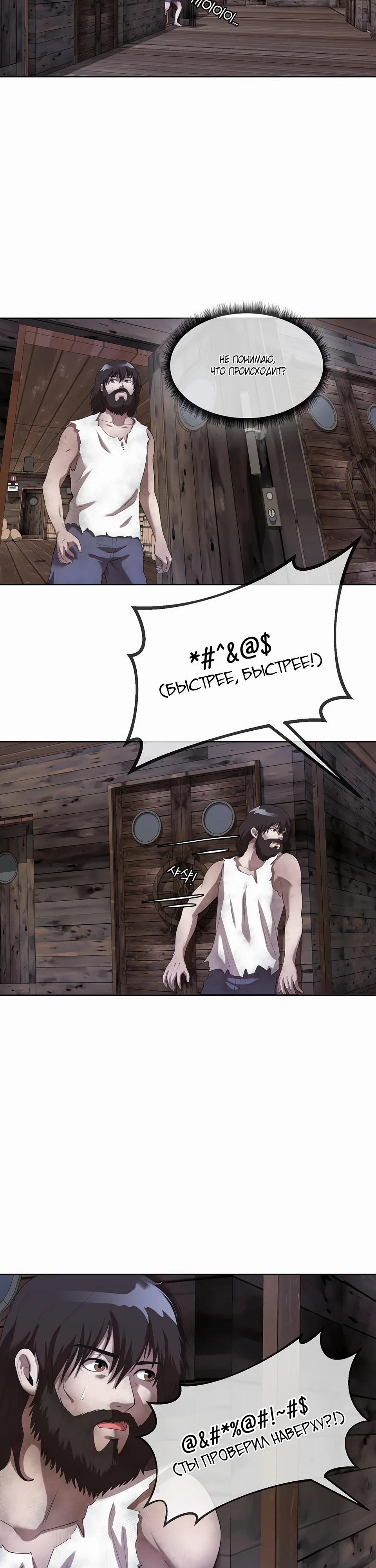 Глава 43 - страница 19