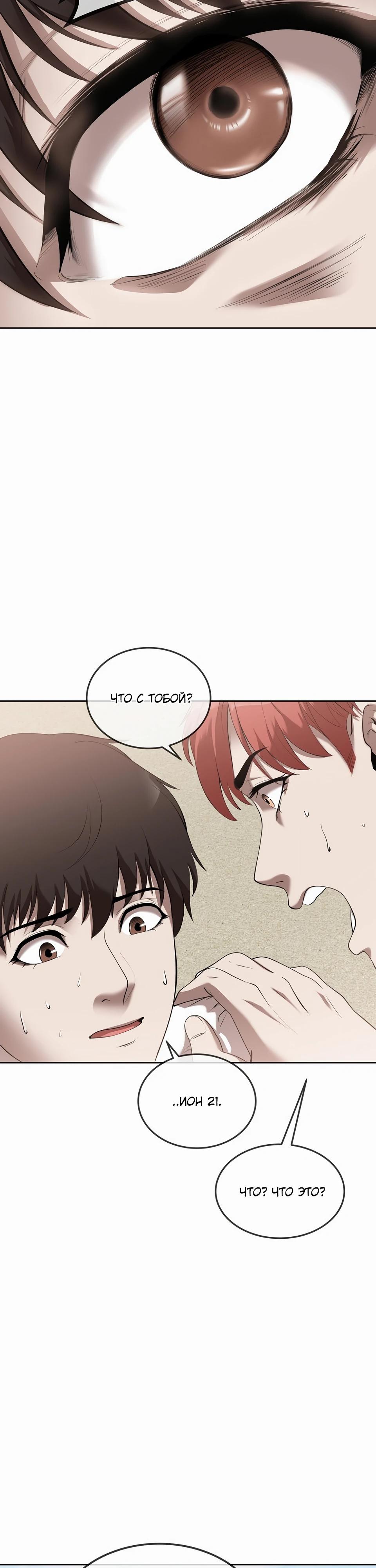 Глава 43 - страница 34