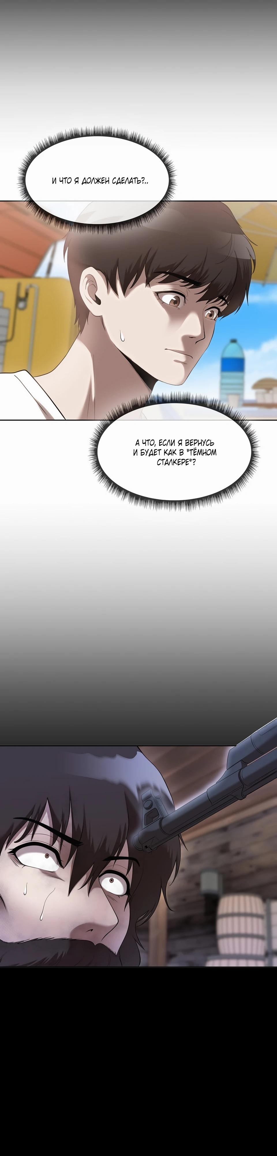 Глава 43 - страница 6