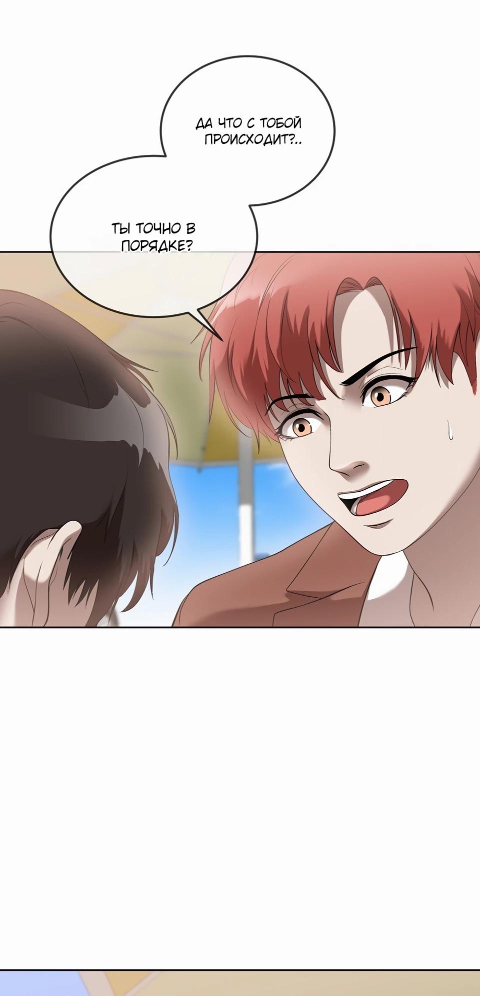 Глава 43 - страница 8