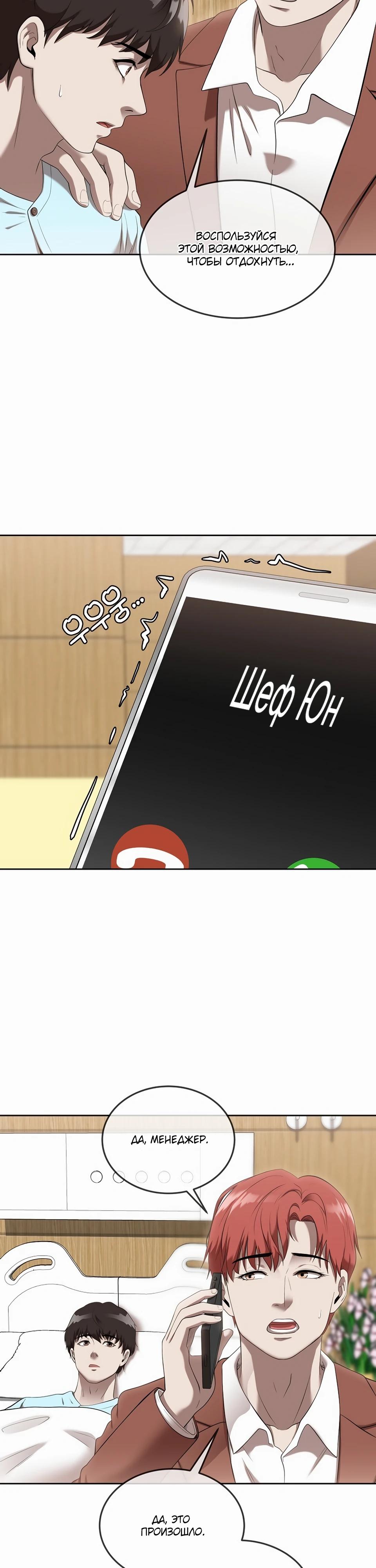 Глава 44 - страница 11