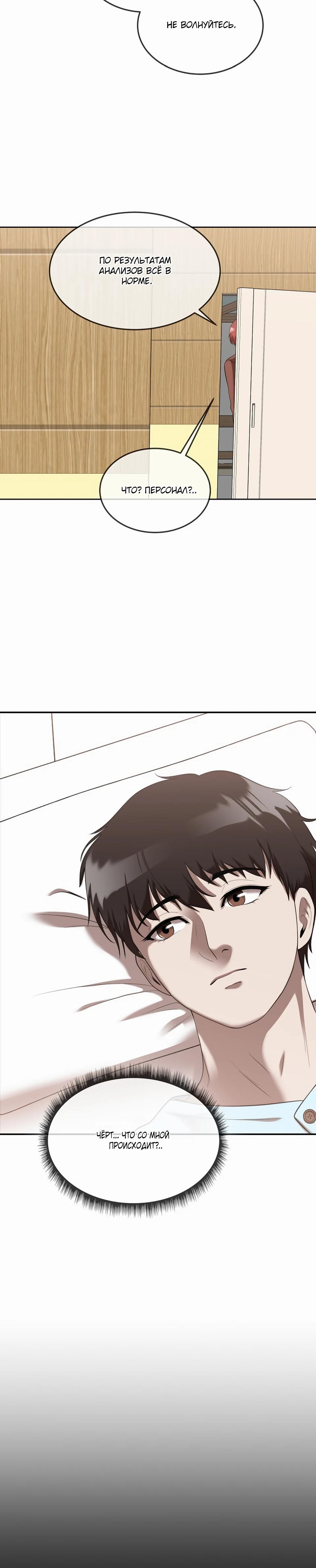 Глава 44 - страница 12