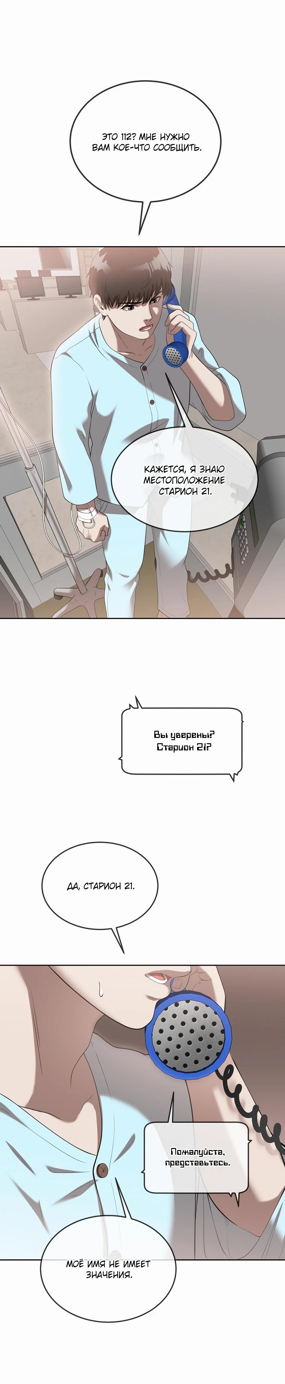 Глава 44 - страница 20