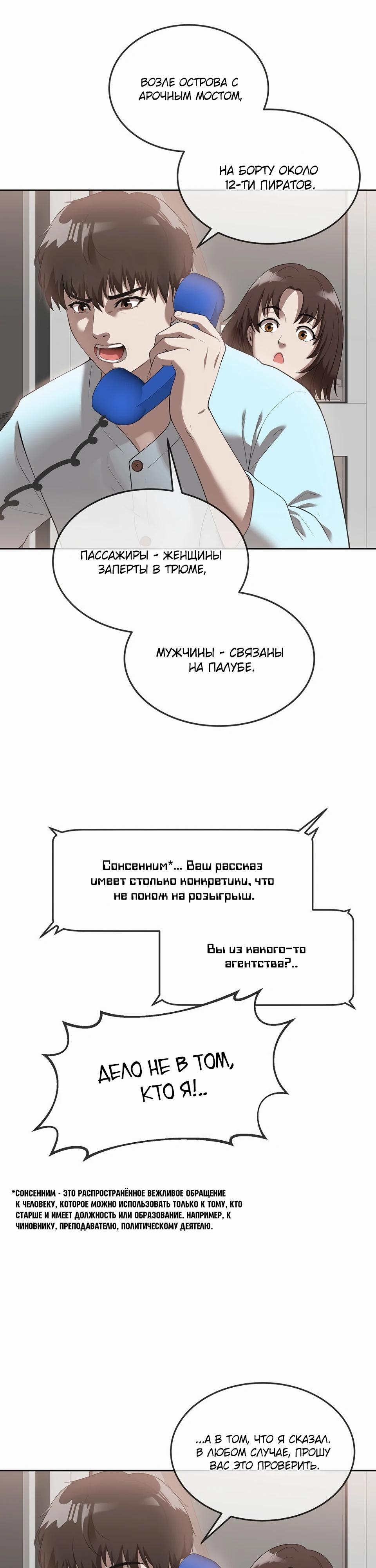 Глава 44 - страница 23