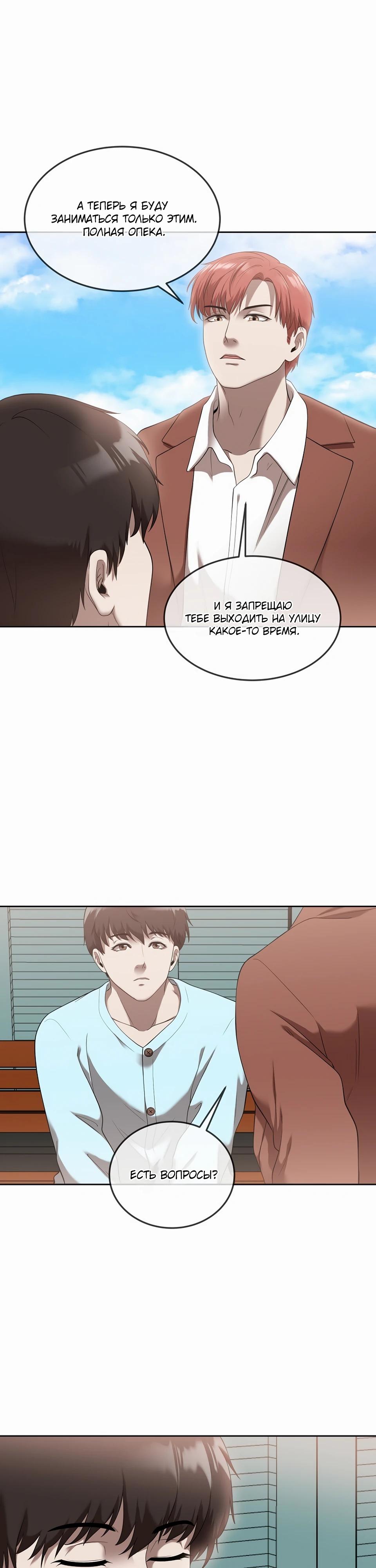 Глава 44 - страница 31