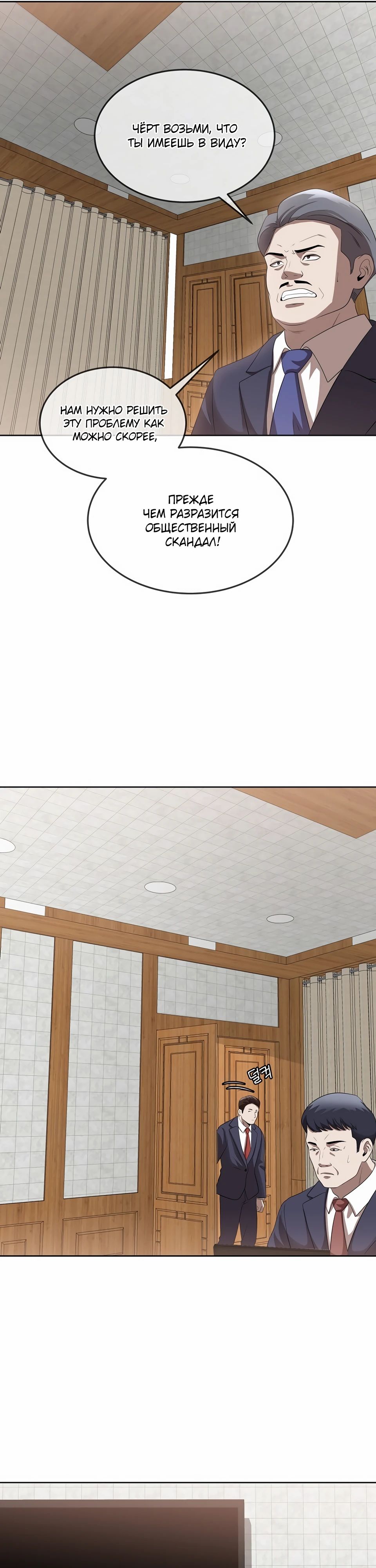 Глава 45 - страница 13