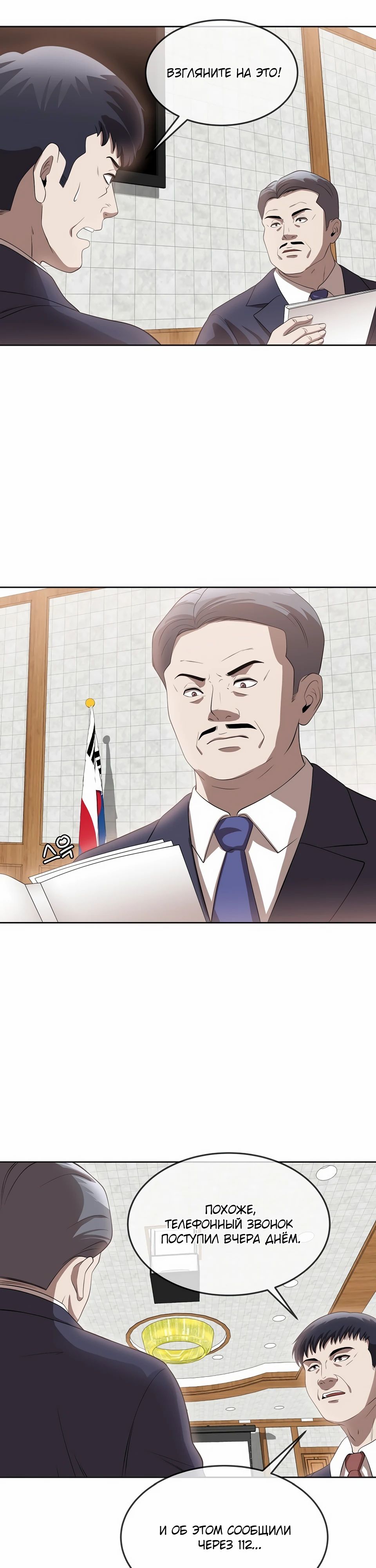 Глава 45 - страница 15