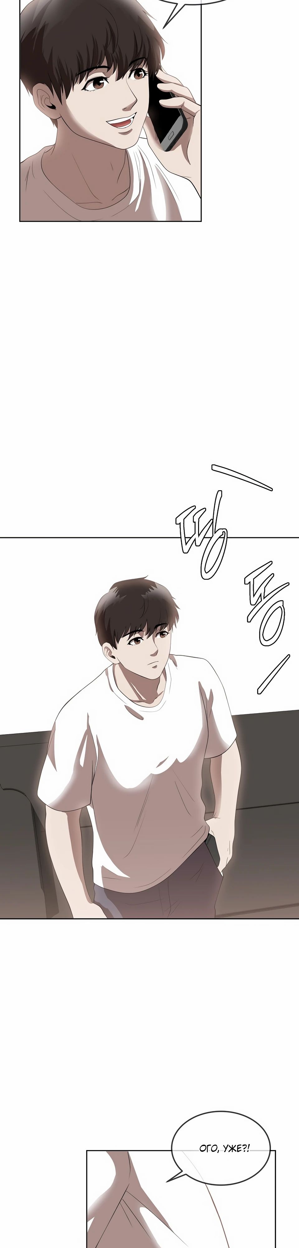 Глава 45 - страница 31