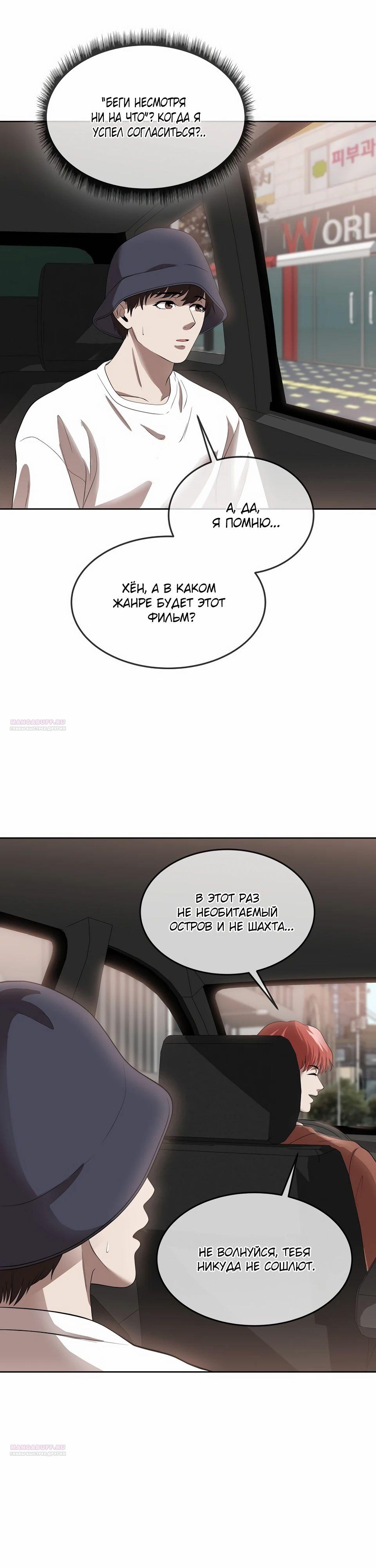 Глава 45 - страница 6