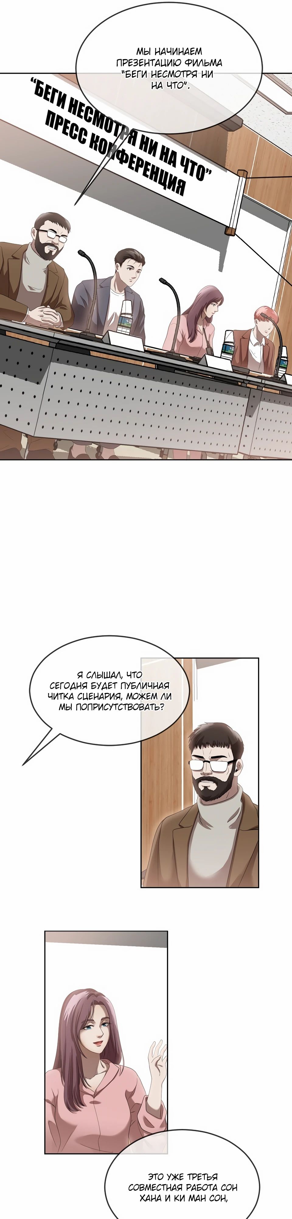 Глава 46 - страница 13