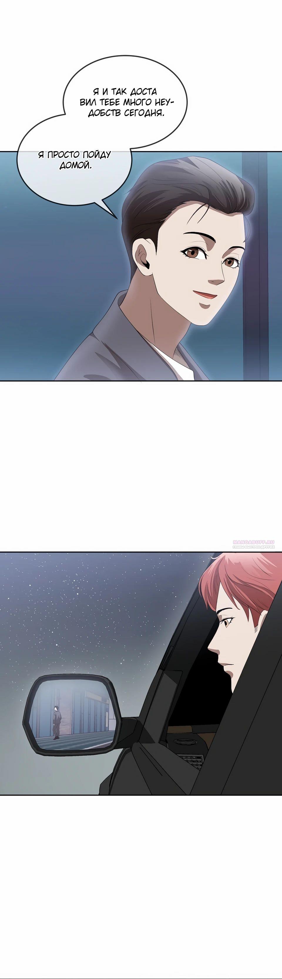 Глава 46 - страница 28