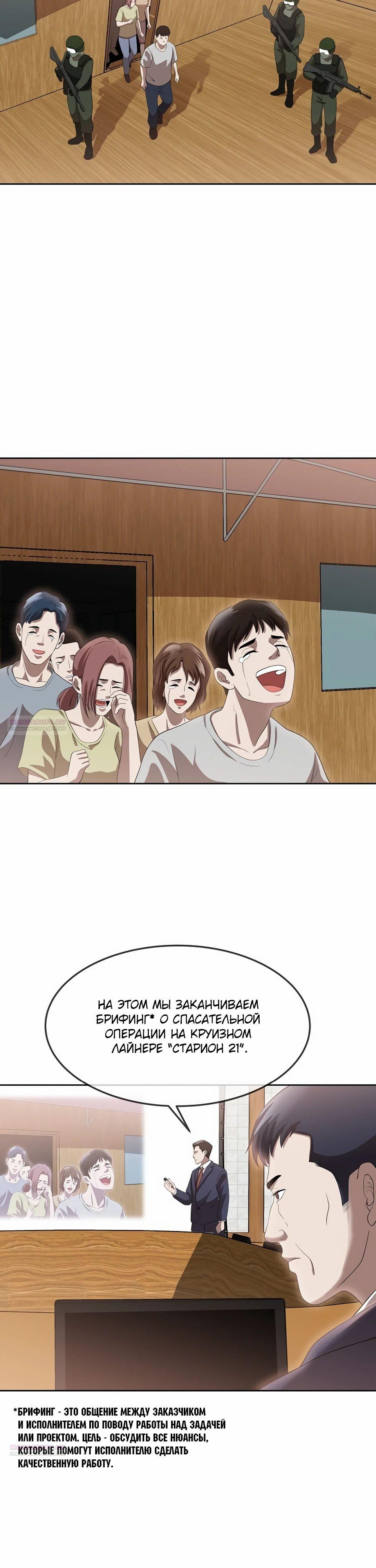 Глава 46 - страница 6