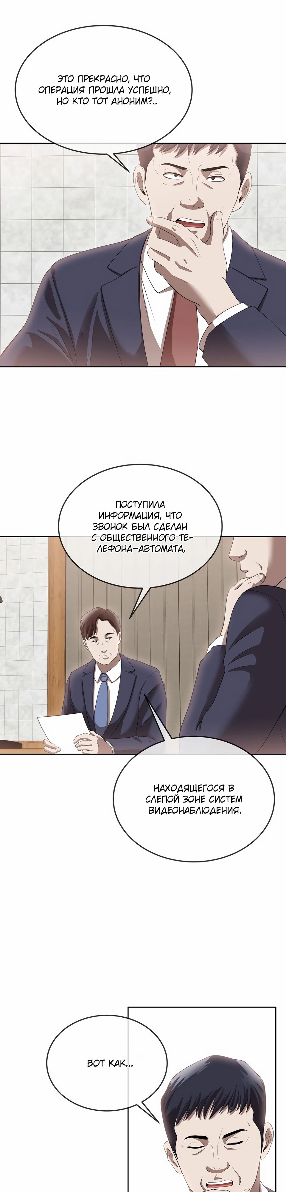 Глава 46 - страница 7