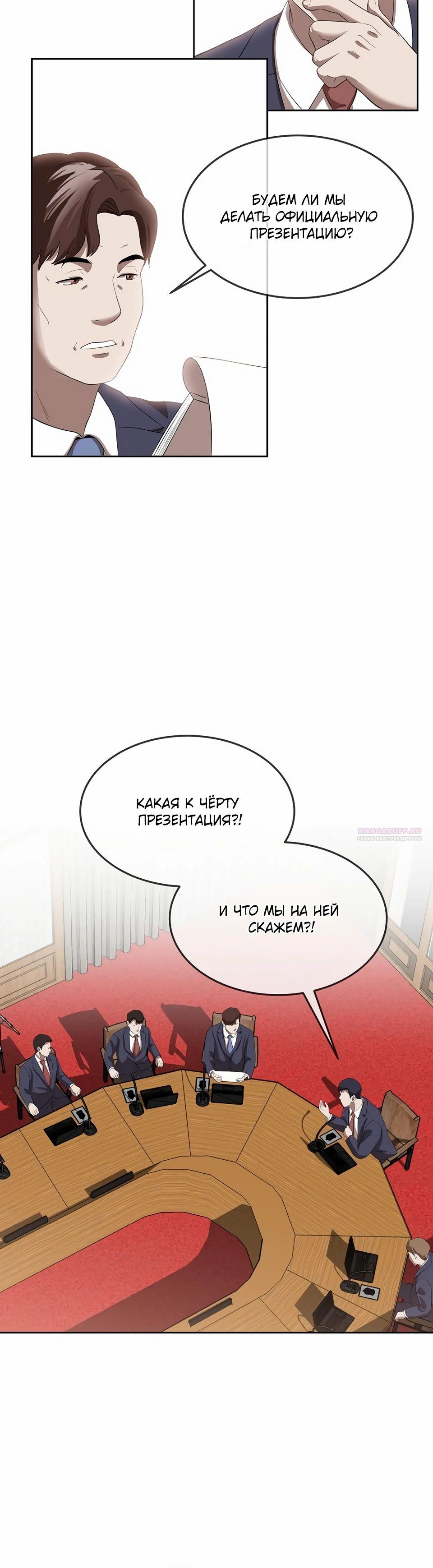 Глава 46 - страница 8