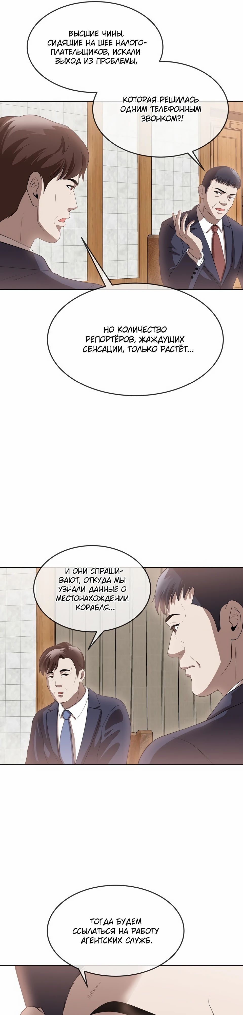 Глава 46 - страница 9