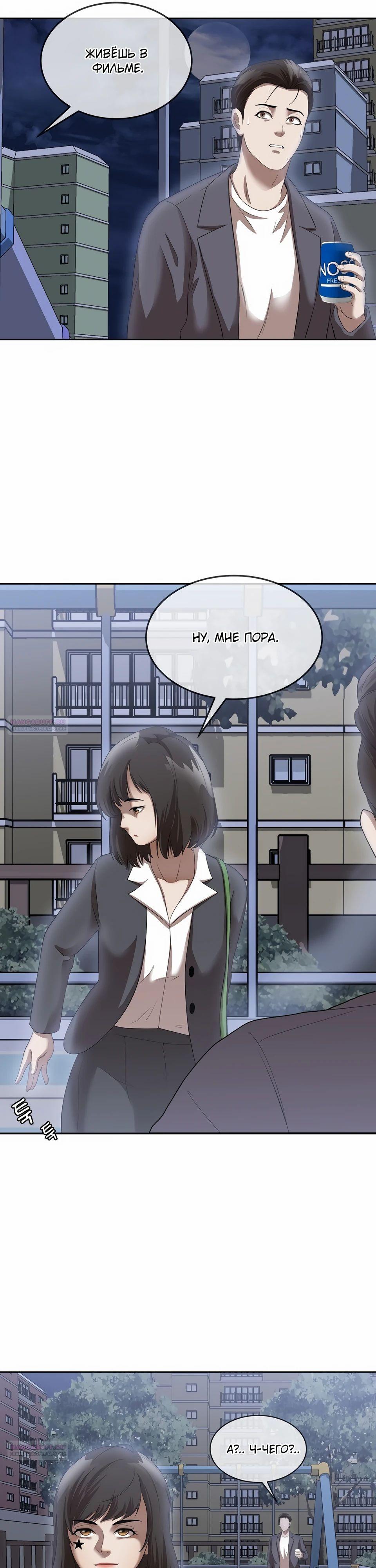 Глава 47 - страница 10