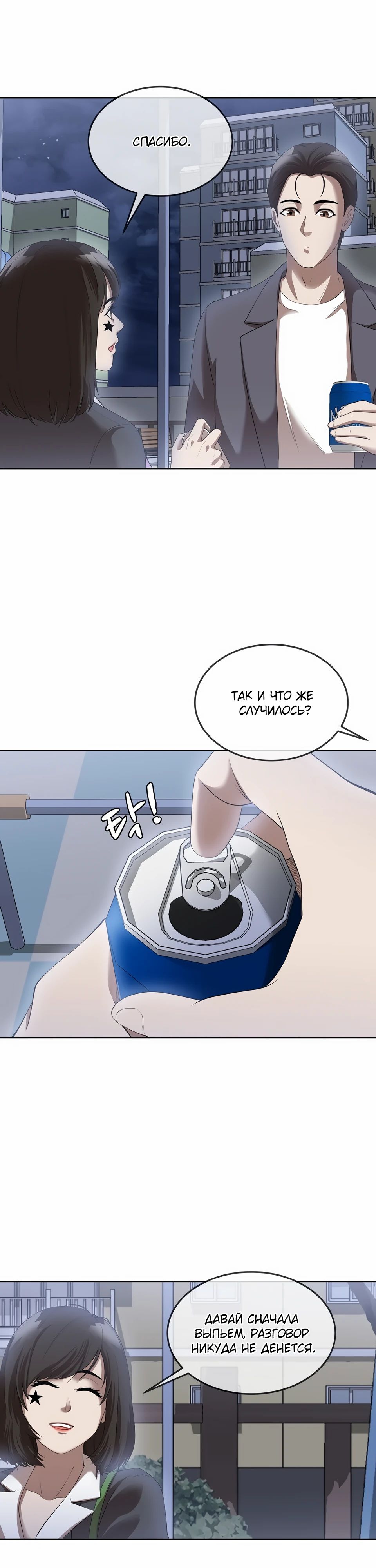 Глава 47 - страница 5